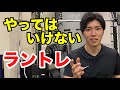 【サッカー専門】効果のあるラントレと効果のないラントレの違いとは??