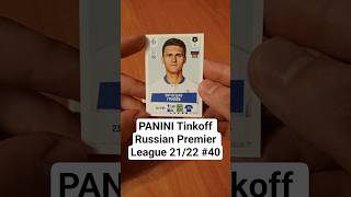 PANINI Tinkoff Russian Premier League 21/22 (#40) #panini #РПЛ #футбол #ЦСКА #локомотив #динамо