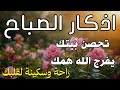 أذكار الصباح راحة نفسية لا توصف بصوت القارئ علاء عقل Morning Athkar Dzkir Pagi أذكار الصباح راحة نفسية لا توصف بصوت القارئ علاء عقل Morning Athkar Dzkir Pagi