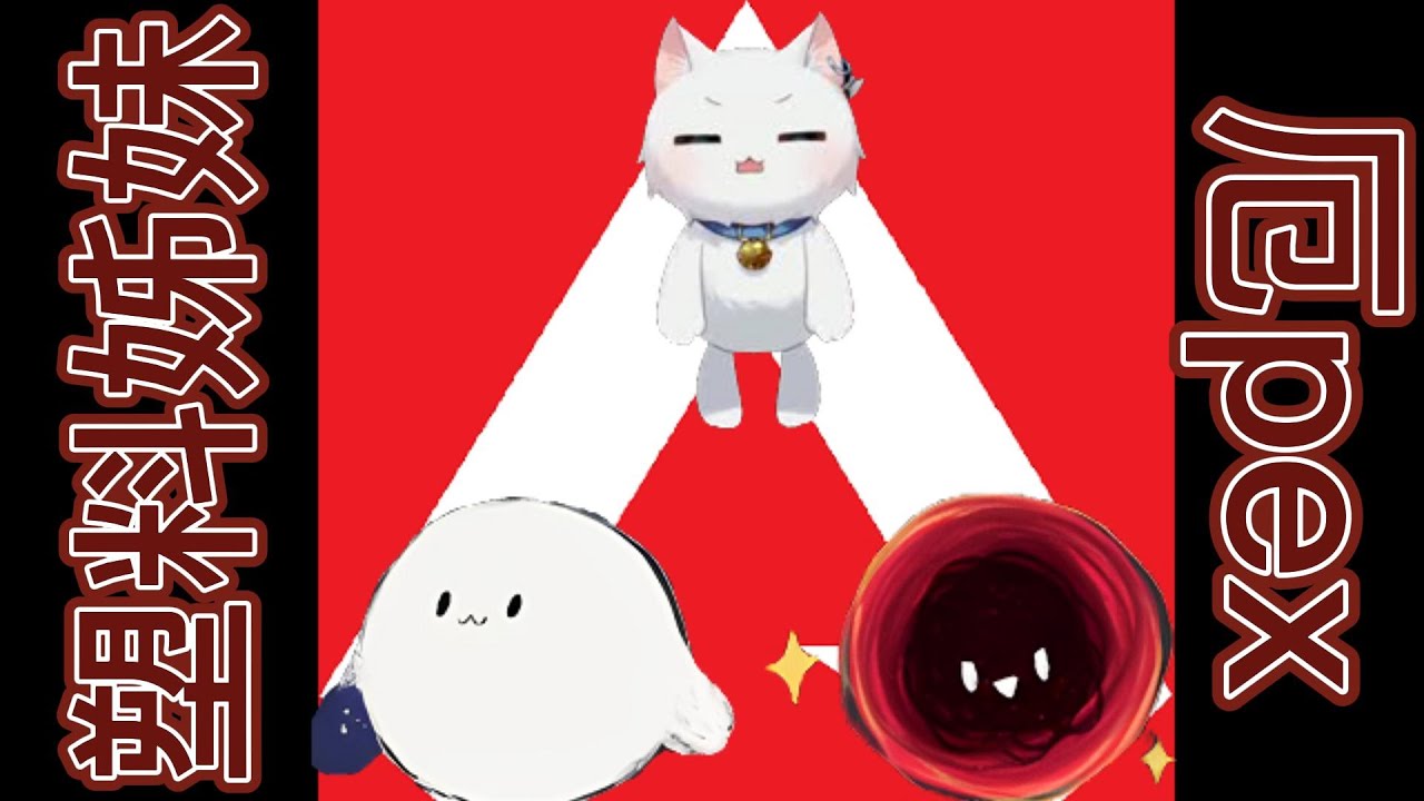 [Restia] 厄pex (Pt.1) ft.厄倫蒂兒, 熙歌