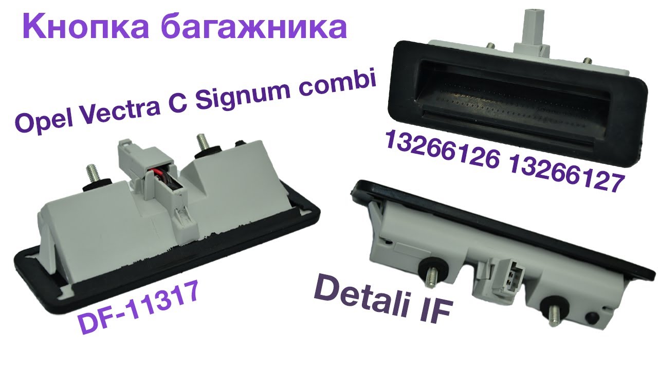 Не открывается багажник опель сигнум