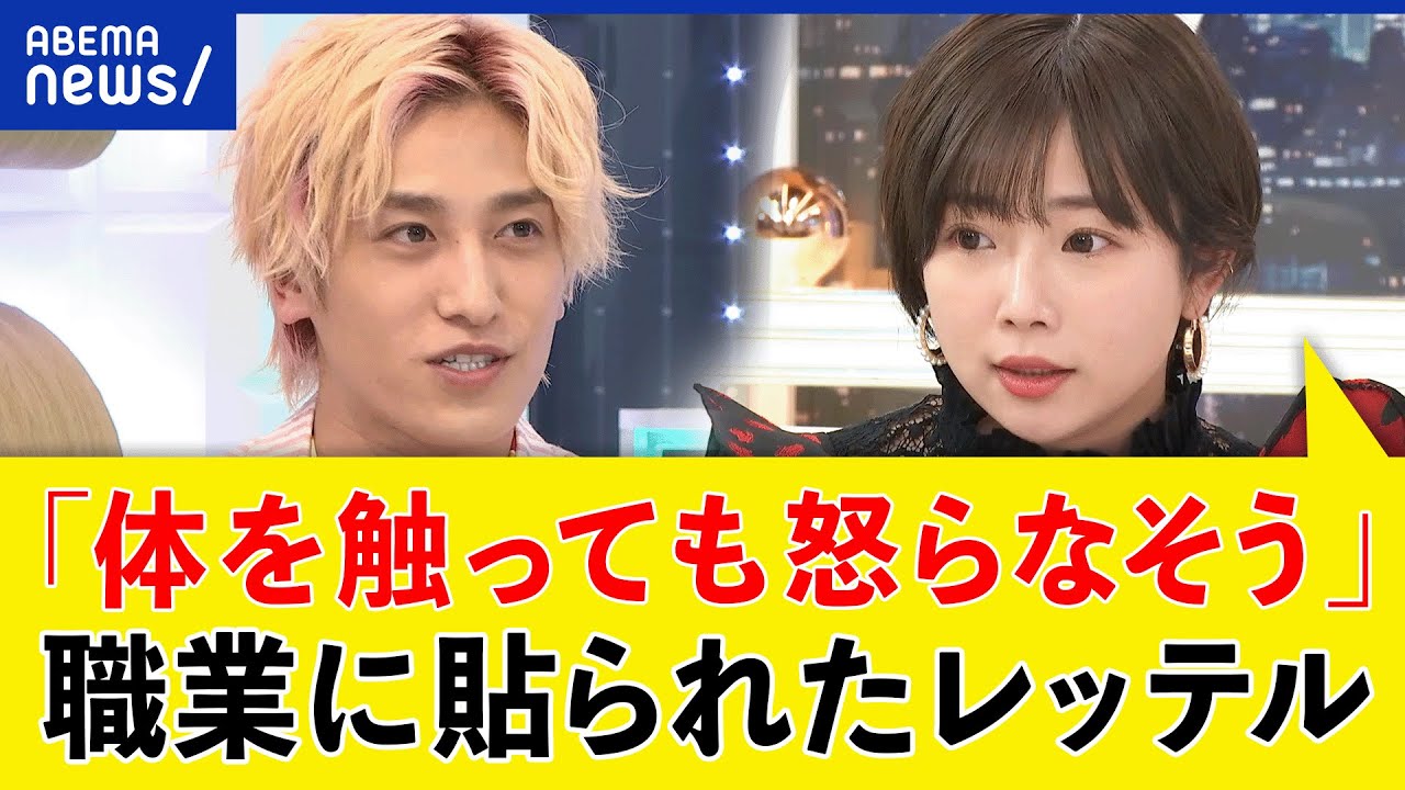 【レッテル貼り】外見や職業・出身地でも？帰国子女はしんどい？EXIT＆長女症候群に悩む人と議論｜アベプラ