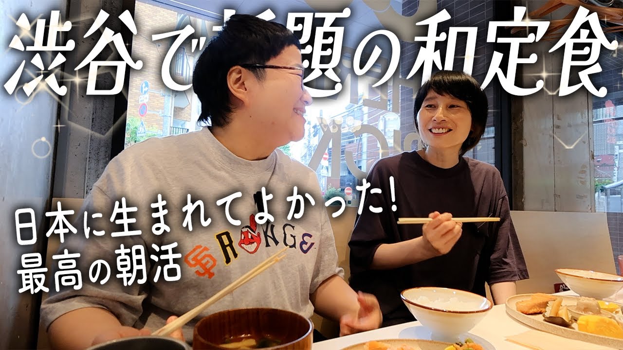 【朝食】渋谷で話題！砂田兄弟がプロデュースする日本人が全員嬉しい朝ごはん