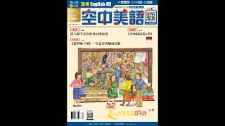 2018年02月號Unit2-2【走走走，來去買年貨！】課文朗讀
