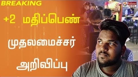 Breaking: 12th public Exam Mark Calculation? 12th Mark Calculation Method In Tamil Today News