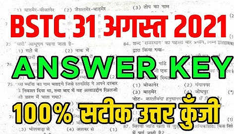 BSTC Answer Key 2021 | BSTC 31 August Answer Key 2021 | Pre BSTC 2021 Paper Solutions