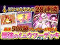 [ポケポケ]ミュウツーデッキ徹底解説！カモネギを絶対に入れてください！ミュウツーのデッキが劇的に強くなる最高の相棒！