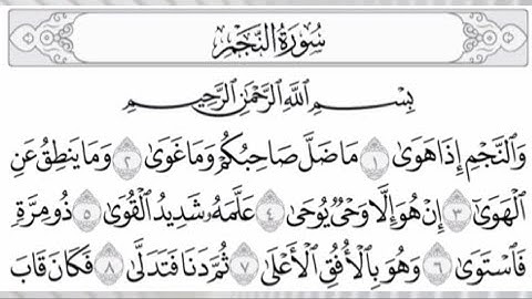 سورة النجم بصوت🔊خالد الجليل