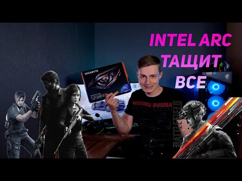 ОБЗОР INTEL ARC A380 ТАЩИТ ВСЕ?