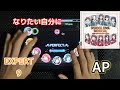 【スクフェス2】なりたい自分(EXPERT-Lv9)ALL PERFECT 手元【スクールアイドルミュージカル】