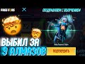 😂ВЫБИЛ за 9 АЛМАЗОВ НОВОЕ СОБЫТИЕ в Фри Фаер - Garena Free Fire