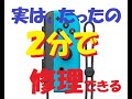 ジョイコンスティックを2分でなおすワザ。【switchの故障修理】