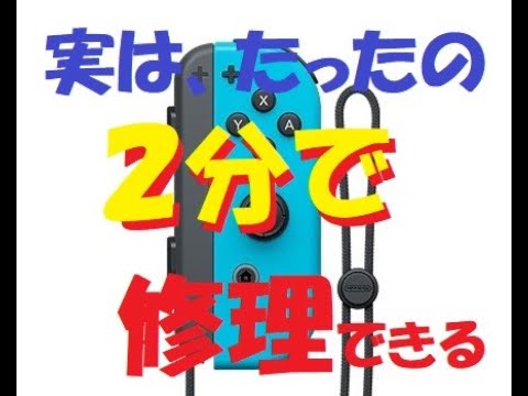 XE-1 ST2 ジョイコンスティック 動作チェック無し Joy-Con】スティックの押し込みが反応しない時は、スティックを