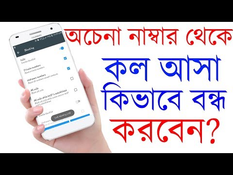 ভিডিও: আমি কিভাবে জেল থেকে কল ব্লক করব?