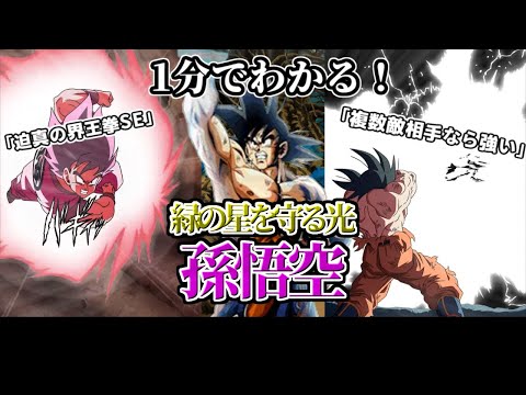 【ドッカンバトル】1分で分かる孫悟空(伝説降臨)【比較】
