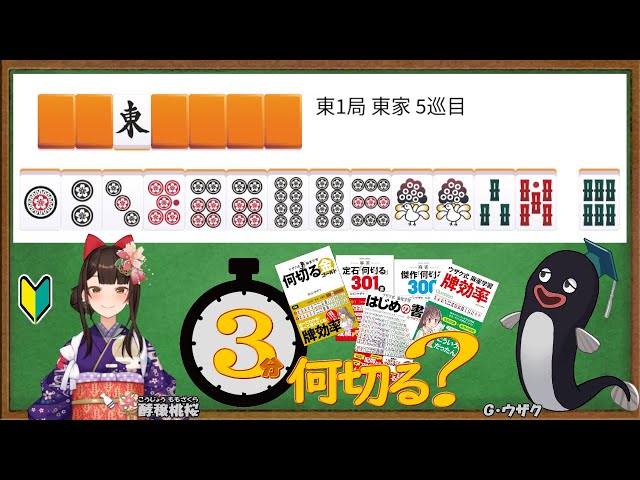 3MinuteHowToDiscard] Uzak's Tile Efficiency Course with Kojo