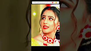 thoda thoda pyaar hua tumse 😘❤️✨ #shorts #ytshorts #patibrahmachari #dangaltv @SeemaRai-cq9rv