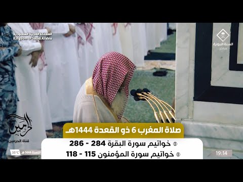 صلاة المغرب للشيخ علي الحذيفي 6 ذو القعدة 1444هـ