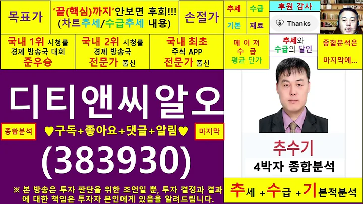 디티앤씨알오(383930)종목진단및향후주가전망 추수기(추수)전문가