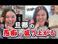 【国際結婚の㊙️話】旦那の話で盛り上がるアラフォー女達。国際結婚/アメリカ生活/沖縄/二児の母/英会話/海外の反応/海外生活/アメリカ在住/アメリカ