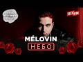 MÉLOVIN - НЕБО | Великий весняний концерт 2026