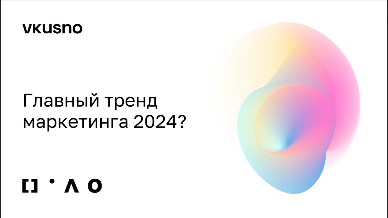 ТОП ТРЕНД МАРКЕТИНГА 2024 ГОДА | МНОГОСТУПЕНЧАТЫЕ ВОРОНКИ ПРОДАЖ | VKUSNOVK