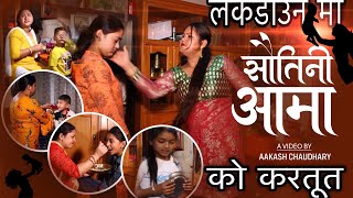 सौतेनी आमा Sautini Aama Heart touching new nepali Short movie Ash narayan  muna,Parishna,anju,kumari