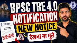  बड़ी खबर 😱 BPSC TRE 4.0 Notification Kab Aayega I TRE 4.0 ka notification kab tak aayega I 