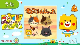 合唱　猫踏んじゃった Amazon.co.jp: ねこふんじゃった: ミュージック