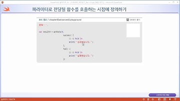 스위프트(Swift) 무료 동영상 강좌 _ swift code 01 06 07