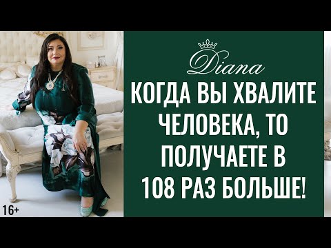 Умей хвалить себя и других ! | Что происходит, когда вы говорите людям что-то позитивное?