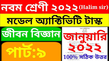 model activity task class 9 life science part 9/class 9 life science part 9 model activity