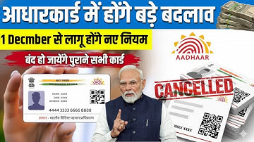 New Aadhaar Rules by UIDAI: Only Photo & QR Code on Aadhaar