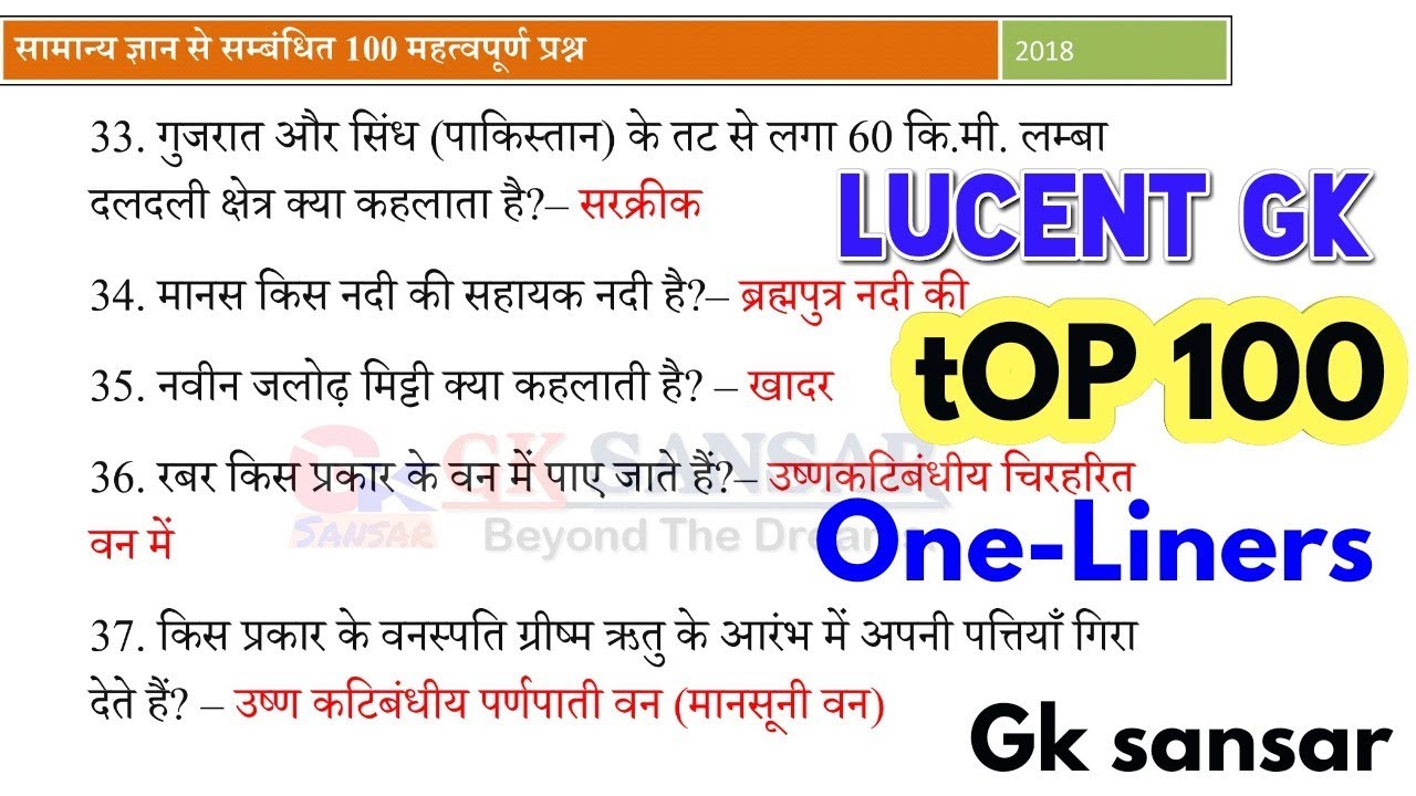 Lucent GK Latest Edition Most Important 100 Questions For