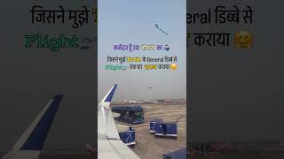 #bhojpuri #railwayexam #motivation #groupdexam #railwaygroupd #flight