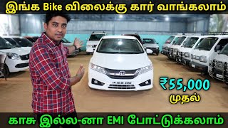 Bike வலகக கர வஙகலம Low Price Used Cars For Sale Vino Vlogs