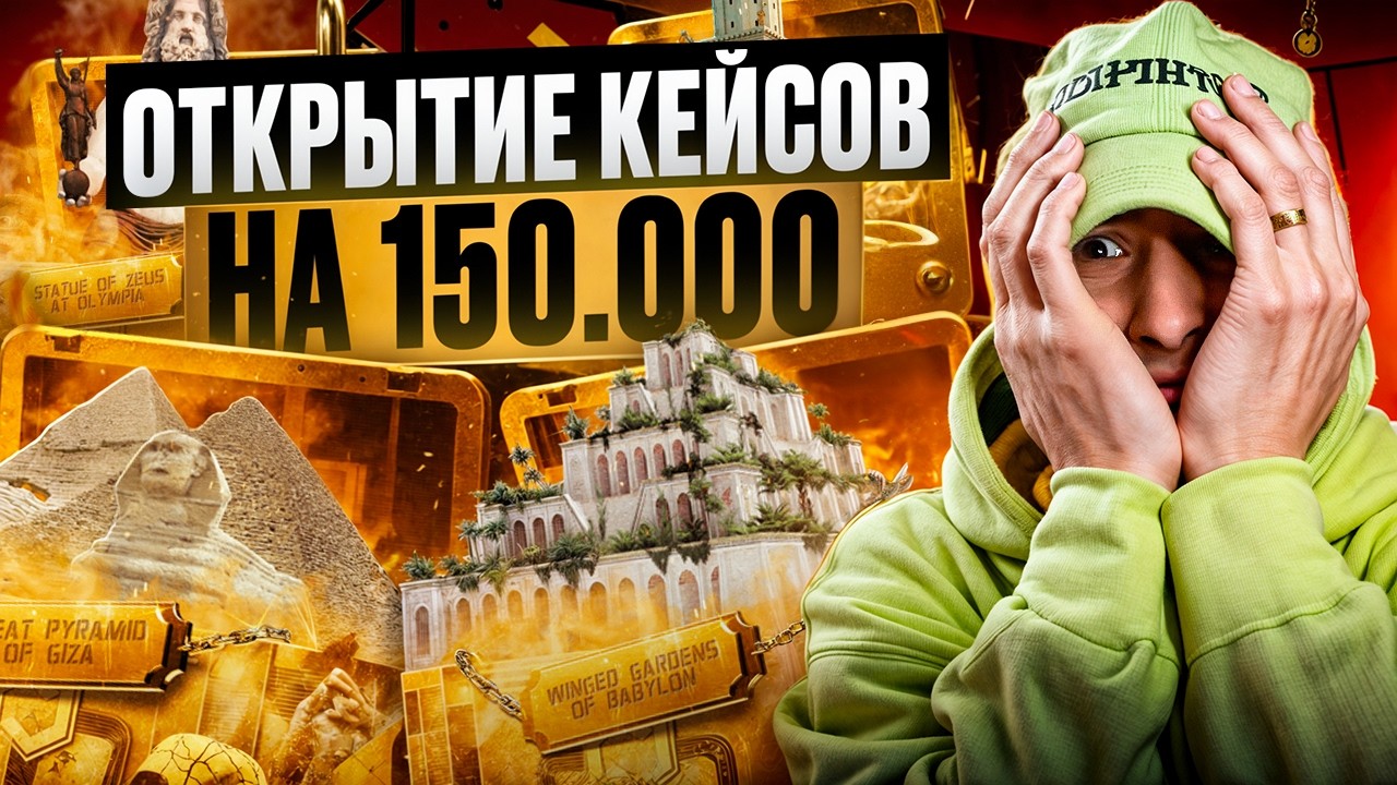 ОТКРЫЛ САМЫЕ ДОРОГИЕ КЕЙСЫ НА MYCSGO ‖ ЭТО ПИ*ДЕЦ
