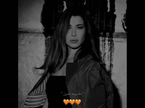 نانسي مقسومة نصين