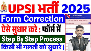 UPSI Form Correction 2025 Kaise Kare | UPSI Form Correction Kaise Kare | Upsi Form Correction 2025