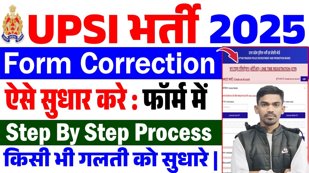UPSI Form Correction 2025 Kaise Kare | UPSI Form Correction Kaise Kare | Upsi Form Correction 2025