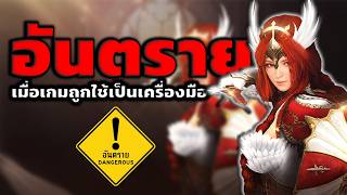 OZR | เล่าจากเกม | 67 คนแบบนี้น่ากลัวที่สุดในโลกออนไลน์