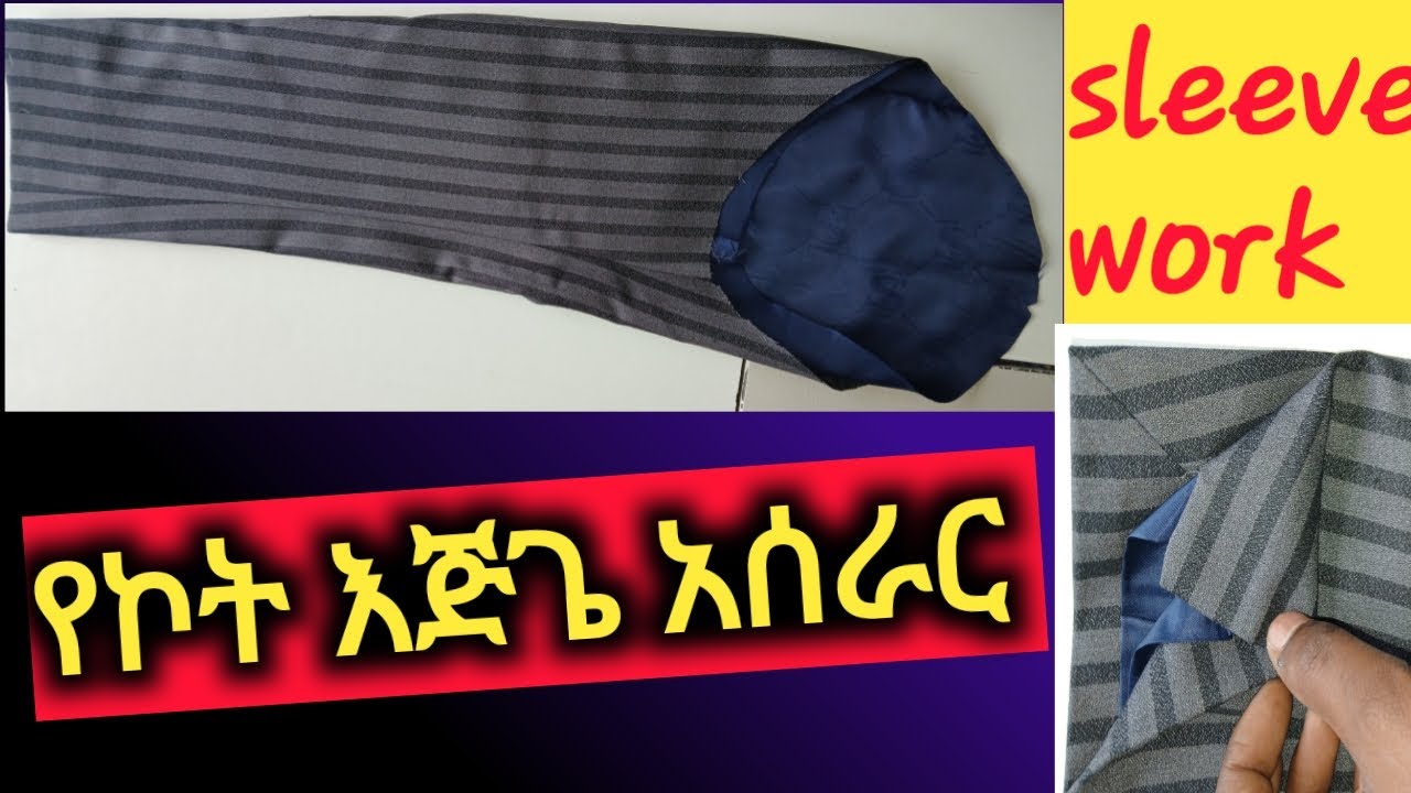 እንዴት የሱፍ ኮት እጅጌ እንሰራለን ???