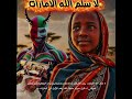 ملف الازمة العالمية لا سلم الله الامارات