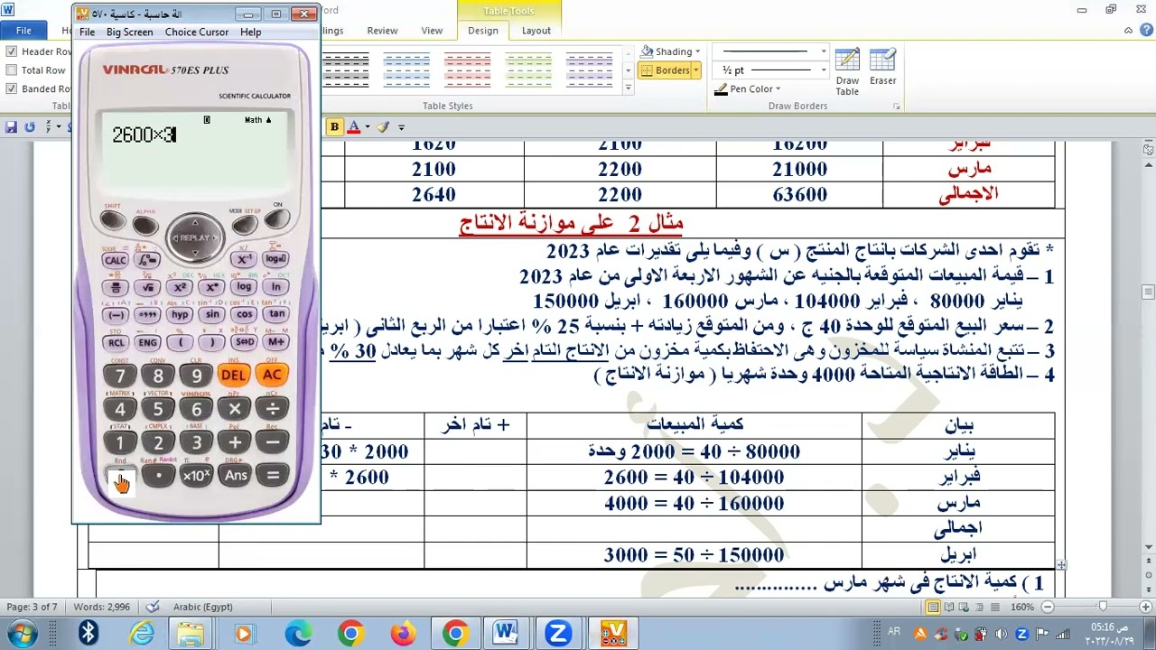 تجارة القاهرة - الفرقة الرابعة - محاسبة ادارية - موازنة الانتاج - سوال الامتحان  - أ / احمد سعيد