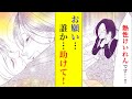 【少女漫画】病児保育で預かった子供が熱性けいれんにーー！？【３７．５℃の涙・第1話 後編】フラワーコミックスチャンネル
