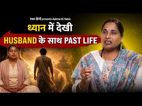 Why My Husband Triggered Me So Much? | Past Life Connection | Suvarna Suvvi ji | PMC Hindi