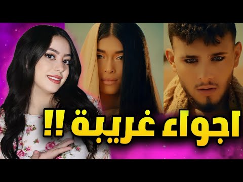 ردة فعلي على اغنية الشامي دوالي