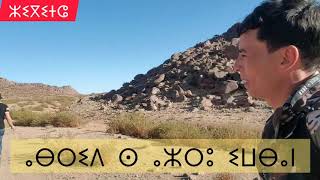 رحلة إلى أزرو إوبان المتواجد على مقربة من بلدة تنيوركان بصاغرو إقليم تنغير