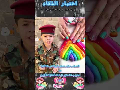 يقولون أن أقل من 10 من الناس يمكنهم التخمين هل يمكنك    
