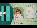 خالد السلامة وين الصديق 